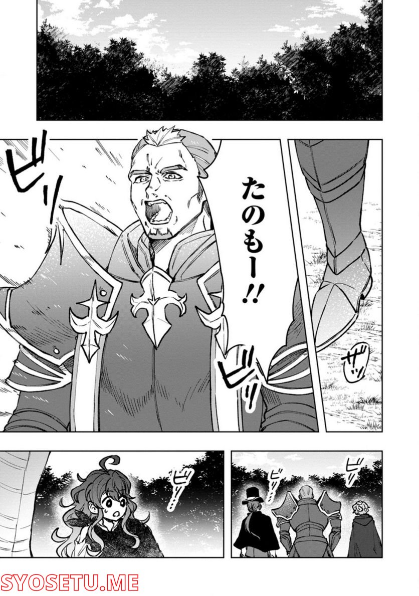 災害で卵を失ったドラゴンが何故か俺を育てはじめた 第5.1話 - Page 1