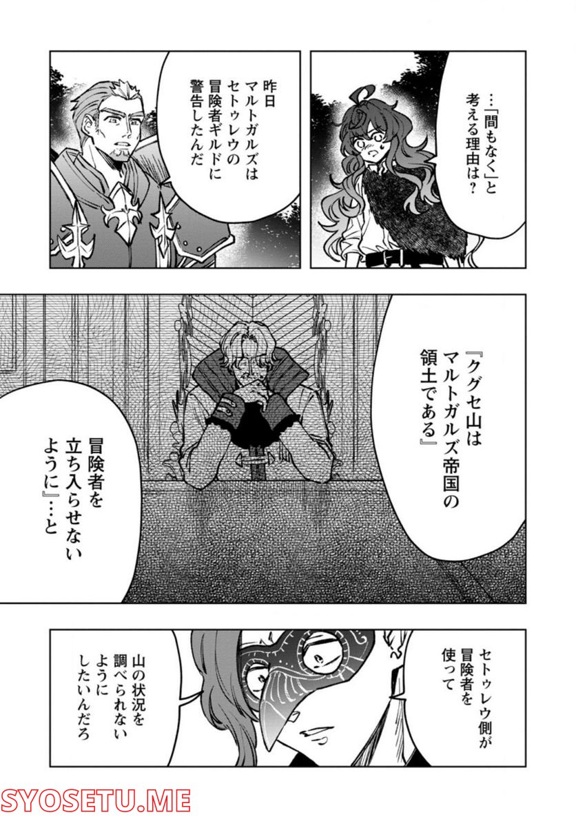 災害で卵を失ったドラゴンが何故か俺を育てはじめた - 第5.1話 - Page 11