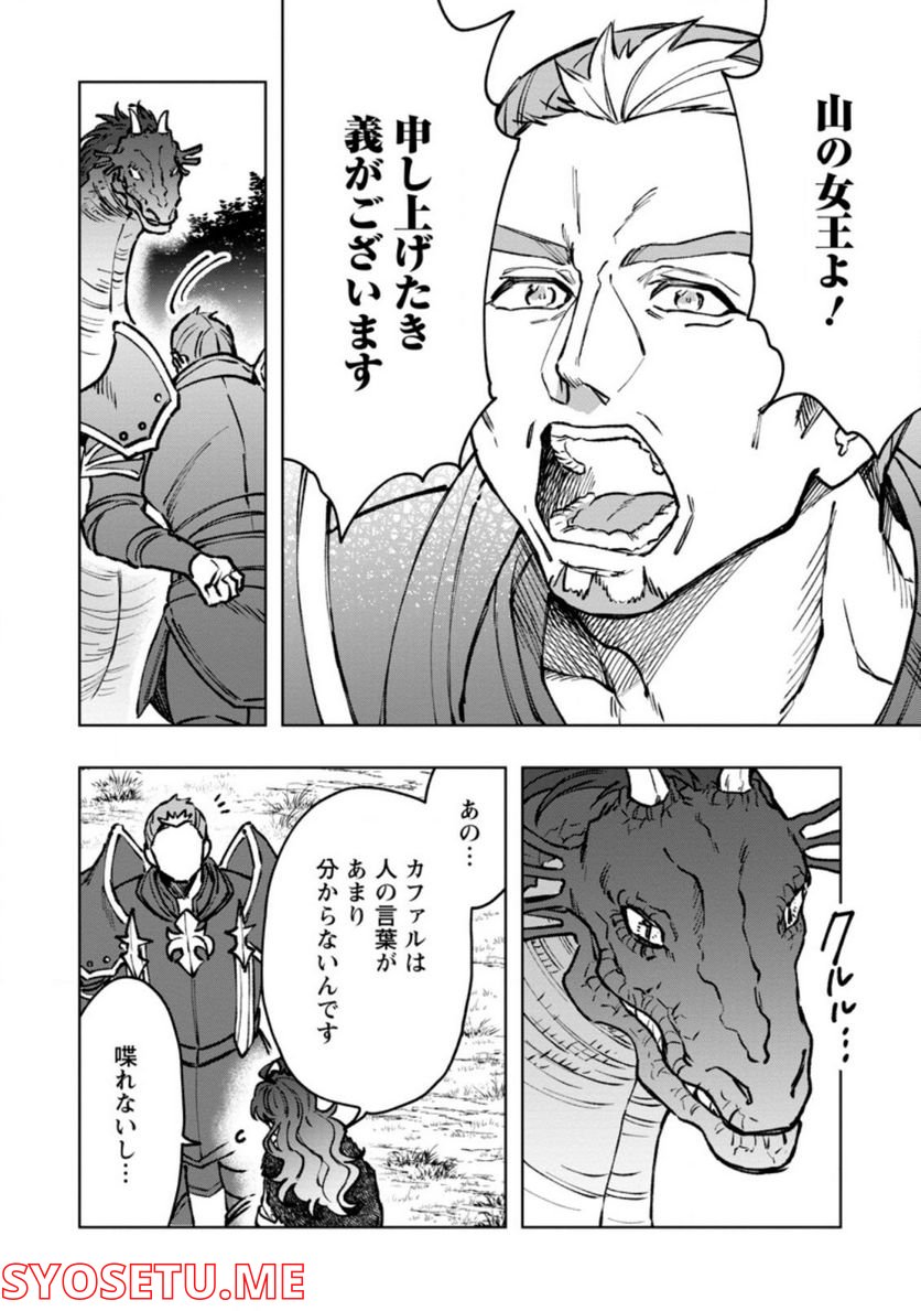 災害で卵を失ったドラゴンが何故か俺を育てはじめた - 第5.1話 - Page 4