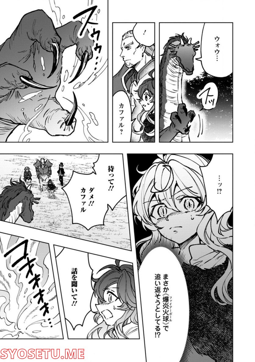 災害で卵を失ったドラゴンが何故か俺を育てはじめた - 第5.1話 - Page 5