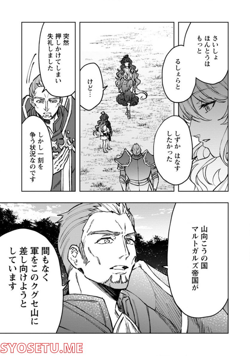 災害で卵を失ったドラゴンが何故か俺を育てはじめた - 第5.1話 - Page 9