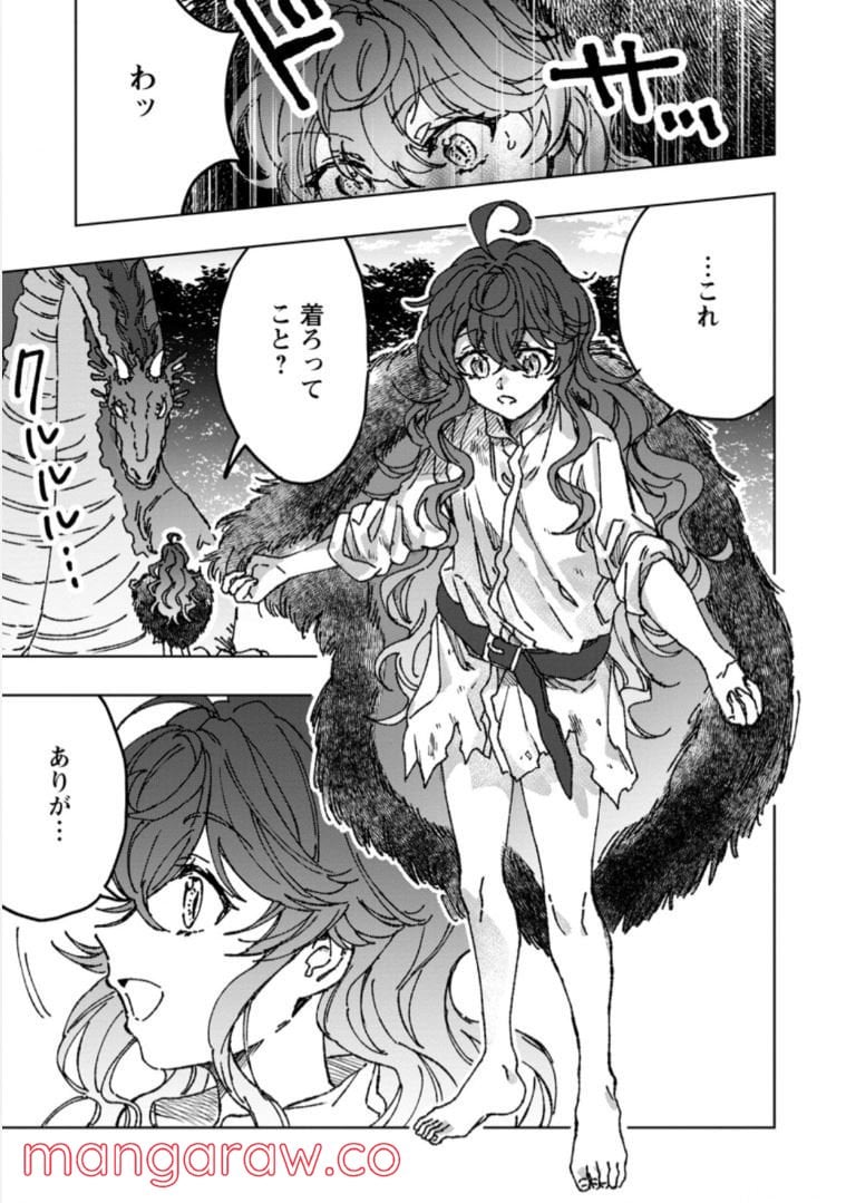 災害で卵を失ったドラゴンが何故か俺を育てはじめた 第2.2話 - Page 1