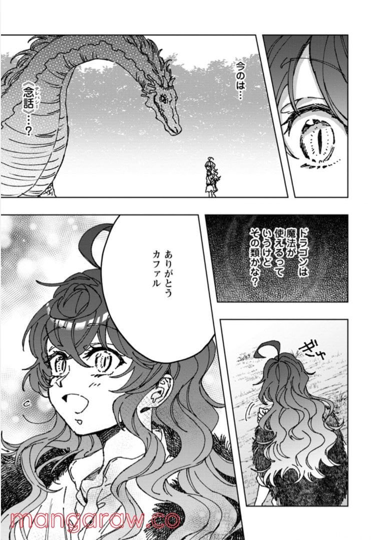 災害で卵を失ったドラゴンが何故か俺を育てはじめた 第2.2話 - Page 3