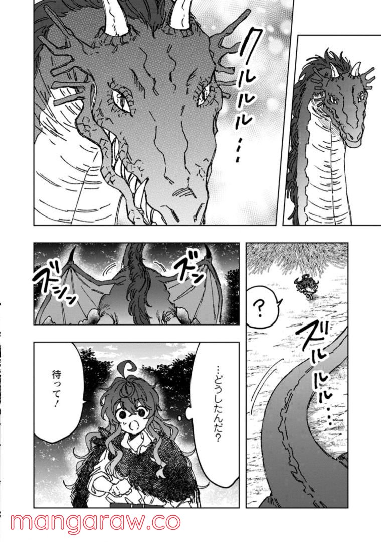 災害で卵を失ったドラゴンが何故か俺を育てはじめた - 第2.2話 - Page 4