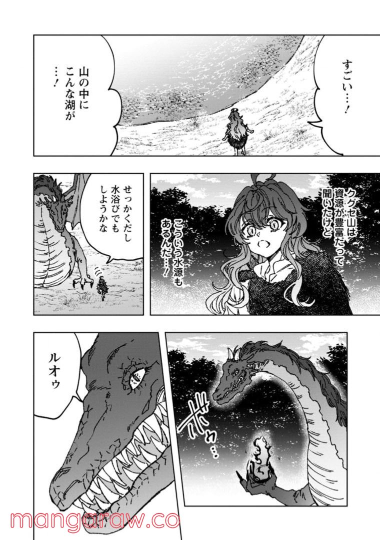 災害で卵を失ったドラゴンが何故か俺を育てはじめた 第2.2話 - Page 6