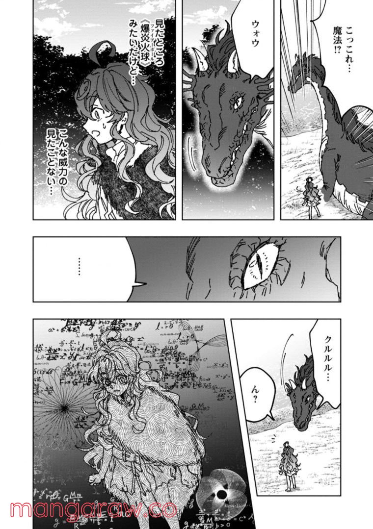 災害で卵を失ったドラゴンが何故か俺を育てはじめた 第2.2話 - Page 8