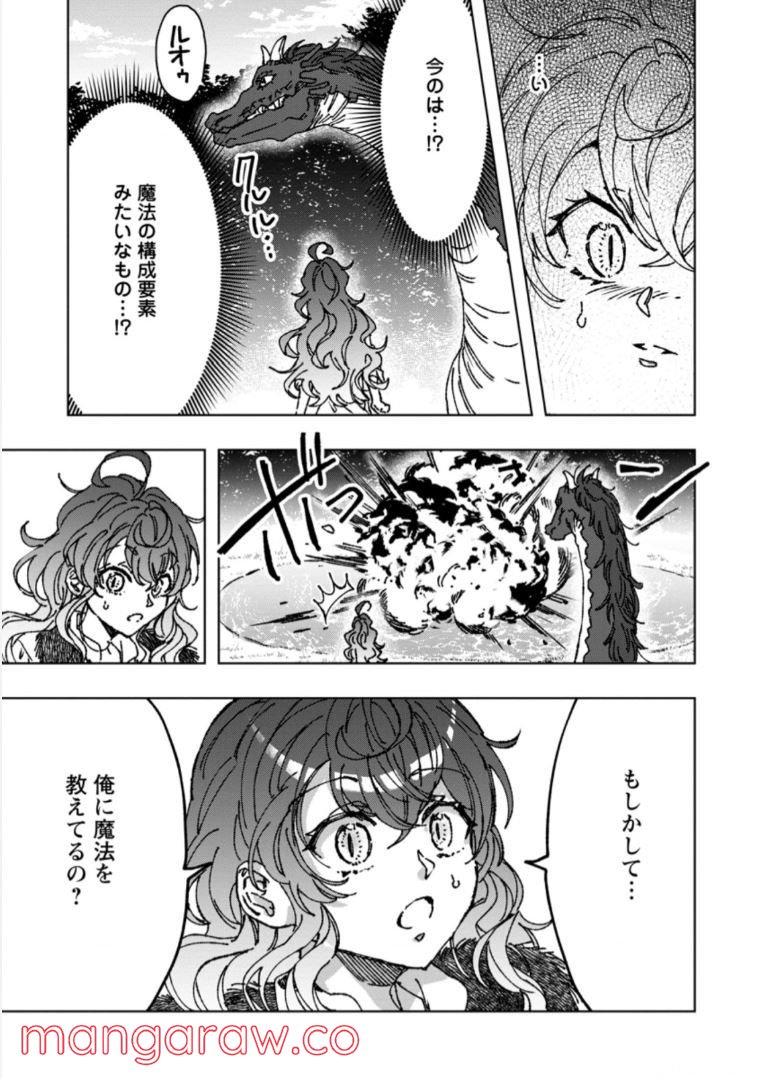 災害で卵を失ったドラゴンが何故か俺を育てはじめた 第2.2話 - Page 9