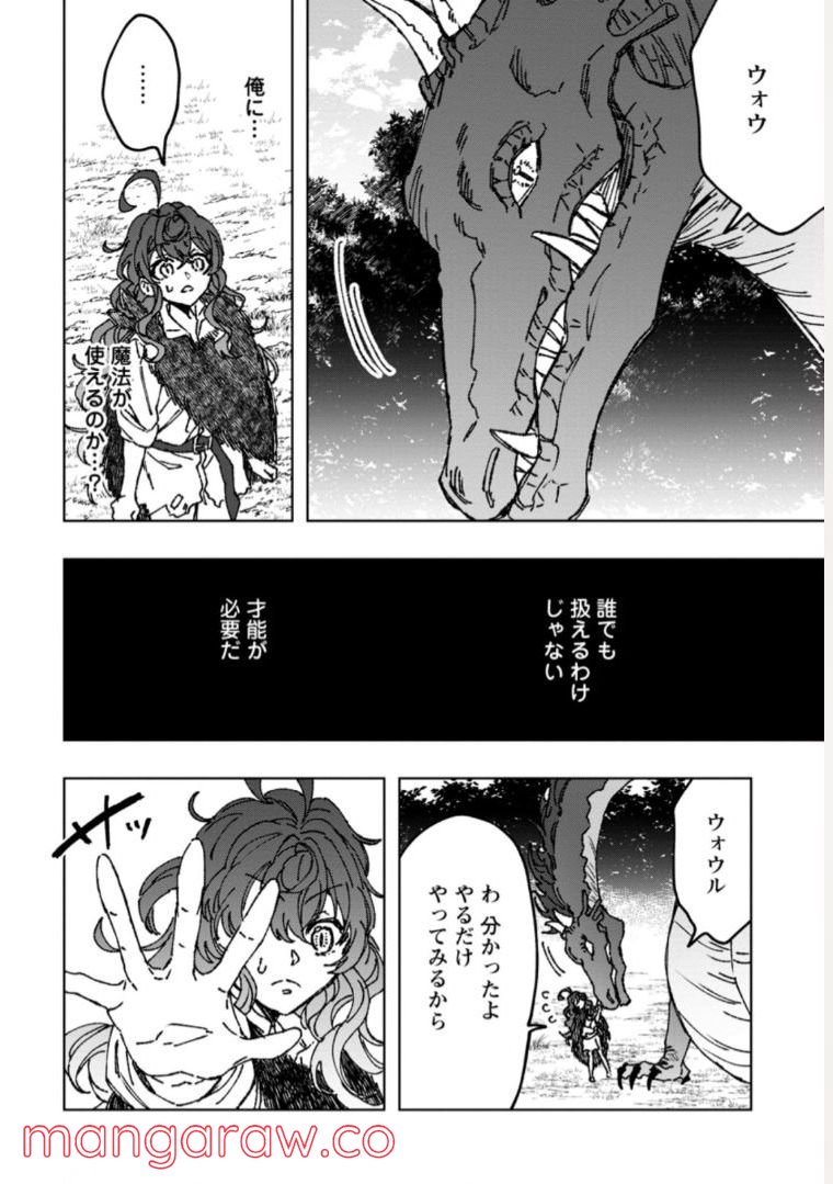 災害で卵を失ったドラゴンが何故か俺を育てはじめた - 第2.2話 - Page 10