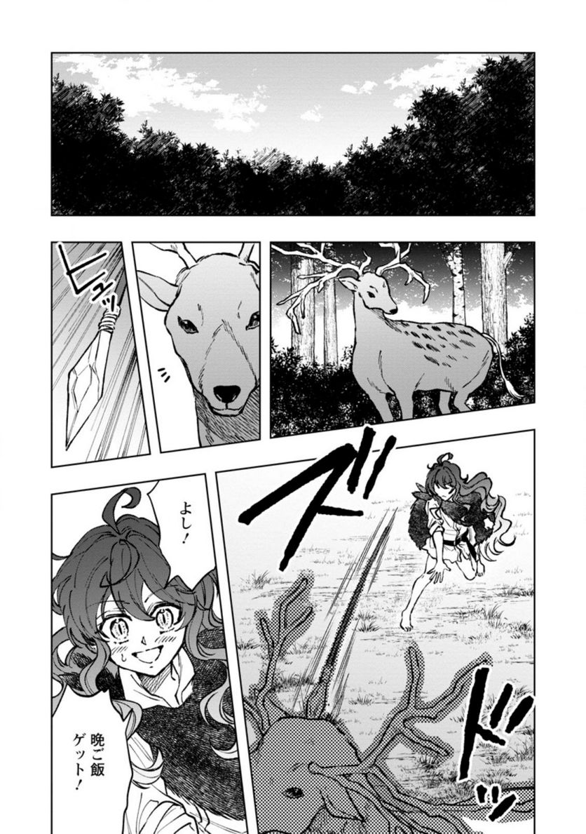 災害で卵を失ったドラゴンが何故か俺を育てはじめた - 第4.1話 - Page 1