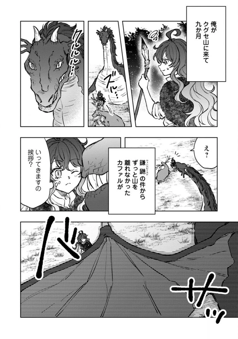 災害で卵を失ったドラゴンが何故か俺を育てはじめた - 第4.1話 - Page 2