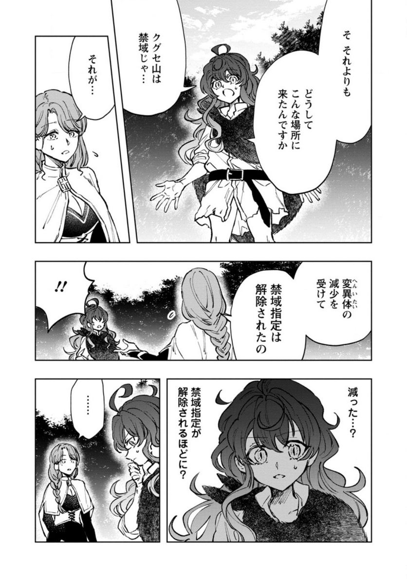 災害で卵を失ったドラゴンが何故か俺を育てはじめた - 第4.1話 - Page 11