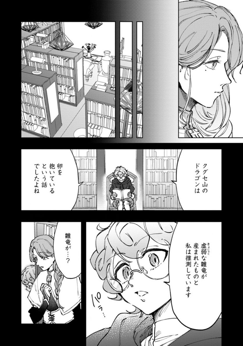 災害で卵を失ったドラゴンが何故か俺を育てはじめた 第4.1話 - Page 12