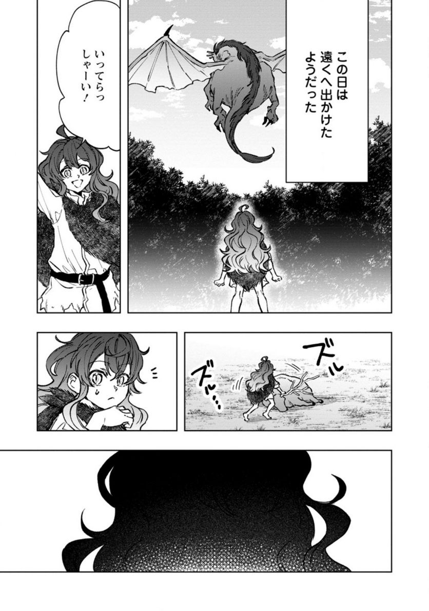 災害で卵を失ったドラゴンが何故か俺を育てはじめた 第4.1話 - Page 3