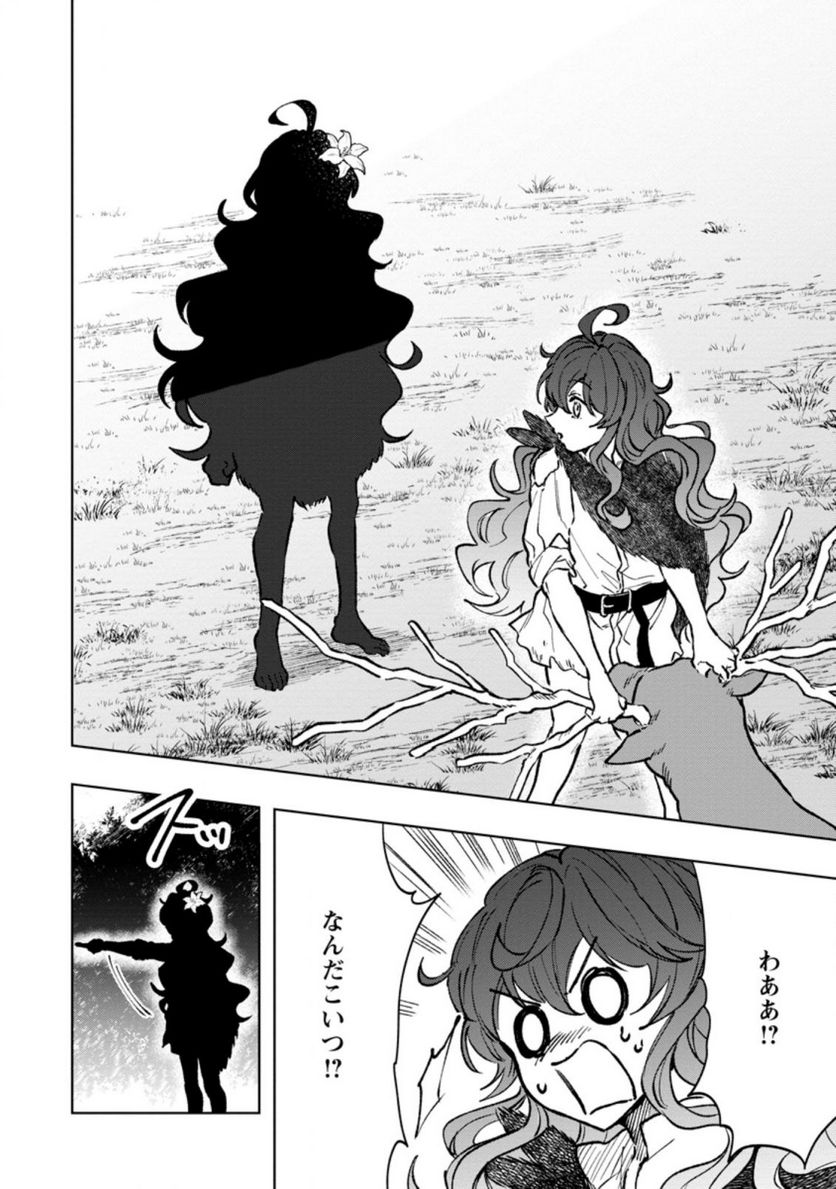 災害で卵を失ったドラゴンが何故か俺を育てはじめた 第4.1話 - Page 4