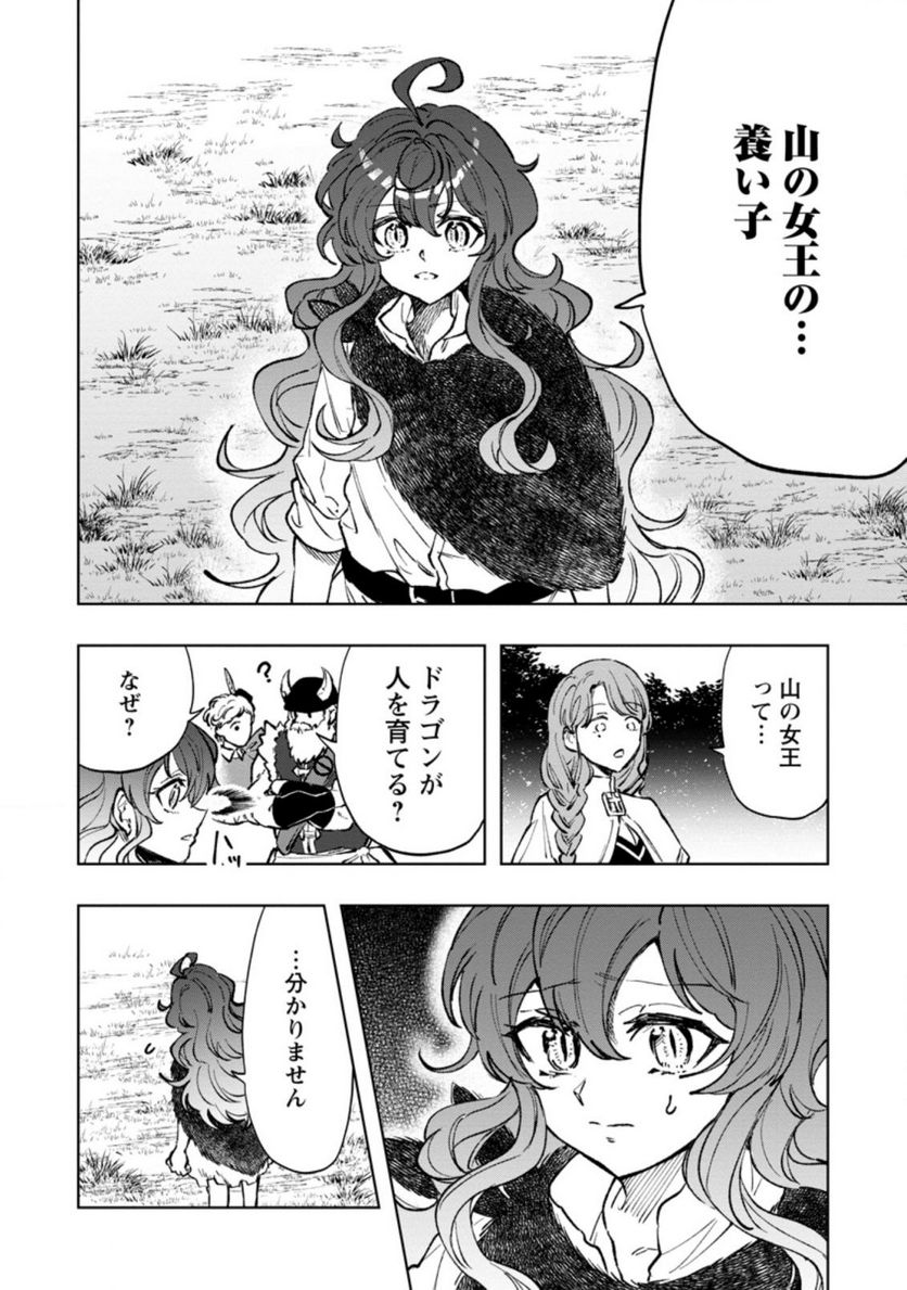 災害で卵を失ったドラゴンが何故か俺を育てはじめた - 第4.1話 - Page 10