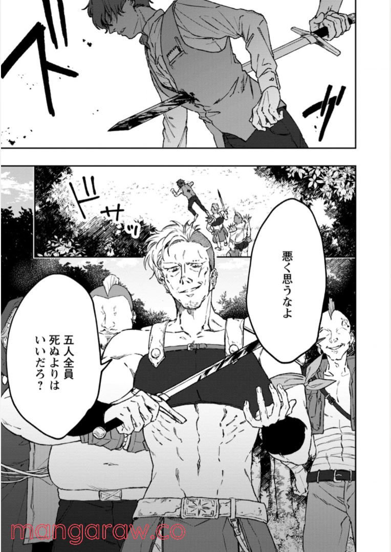 災害で卵を失ったドラゴンが何故か俺を育てはじめた 第1.1話 - Page 1