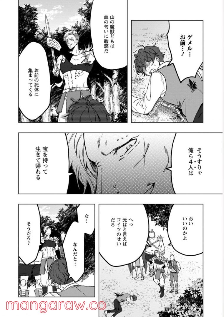 災害で卵を失ったドラゴンが何故か俺を育てはじめた - 第1.1話 - Page 2