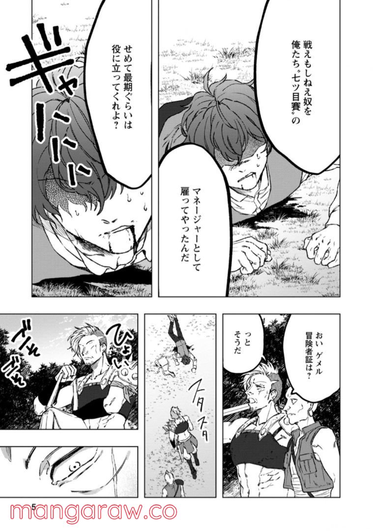 災害で卵を失ったドラゴンが何故か俺を育てはじめた - 第1.1話 - Page 3