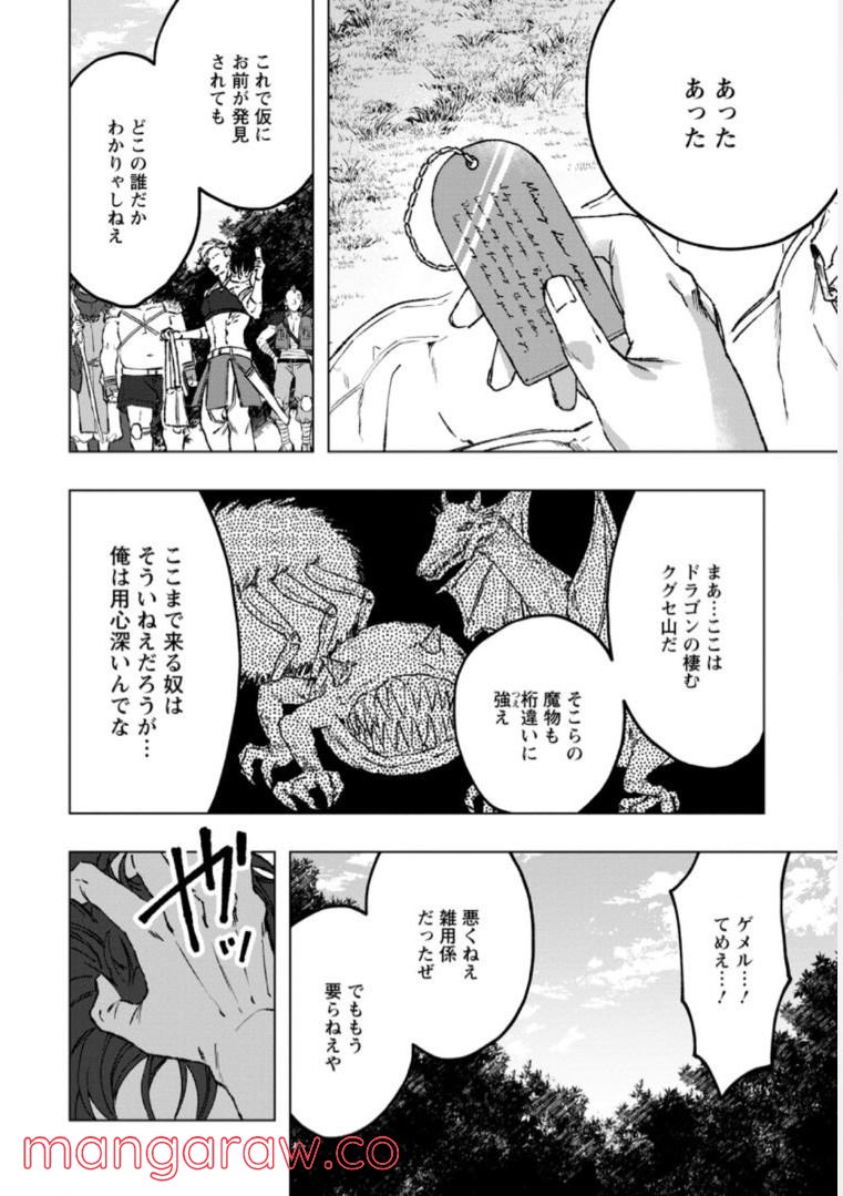 災害で卵を失ったドラゴンが何故か俺を育てはじめた 第1.1話 - Page 4