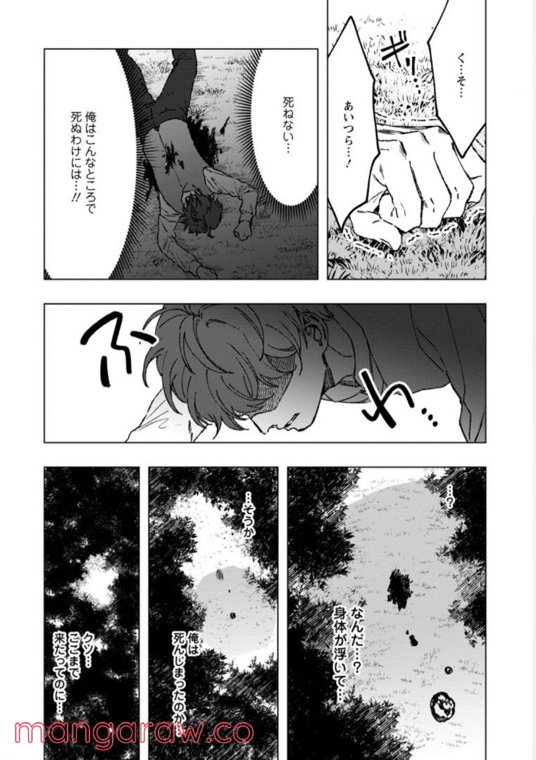 災害で卵を失ったドラゴンが何故か俺を育てはじめた - 第1.1話 - Page 6