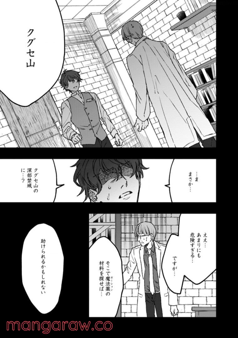 災害で卵を失ったドラゴンが何故か俺を育てはじめた - 第1.1話 - Page 9