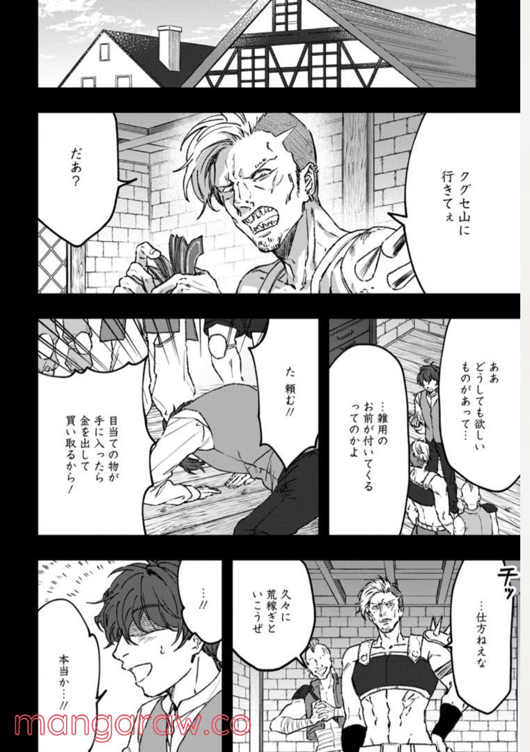 災害で卵を失ったドラゴンが何故か俺を育てはじめた - 第1.1話 - Page 10