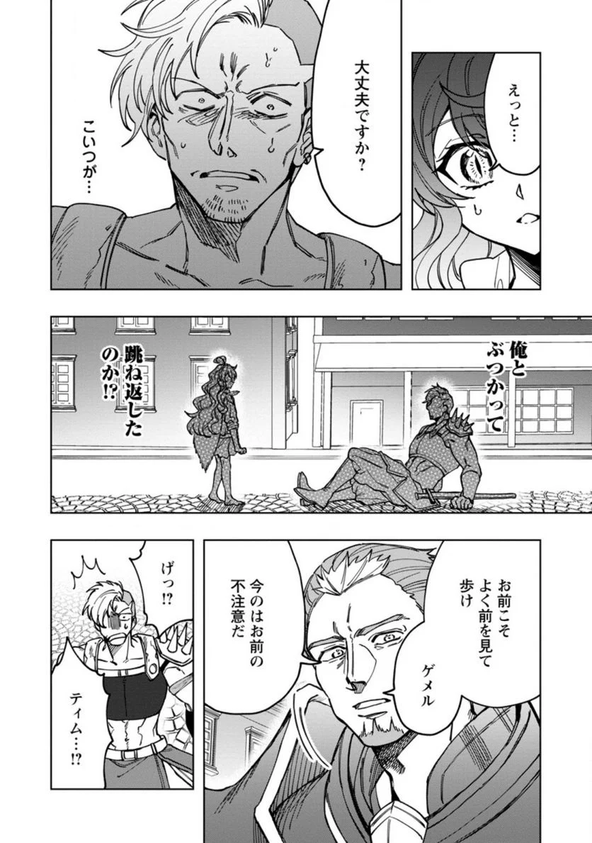 災害で卵を失ったドラゴンが何故か俺を育てはじめた - 第5.3話 - Page 4