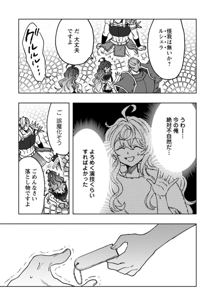 災害で卵を失ったドラゴンが何故か俺を育てはじめた 第5.3話 - Page 5