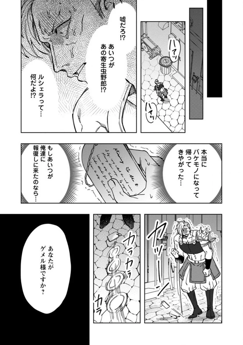 災害で卵を失ったドラゴンが何故か俺を育てはじめた - 第5.3話 - Page 7