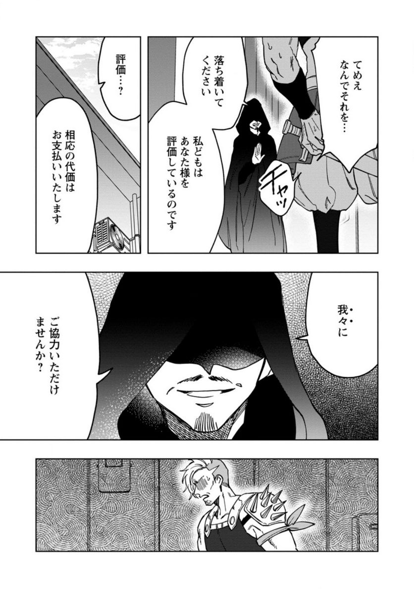 災害で卵を失ったドラゴンが何故か俺を育てはじめた 第5.3話 - Page 9