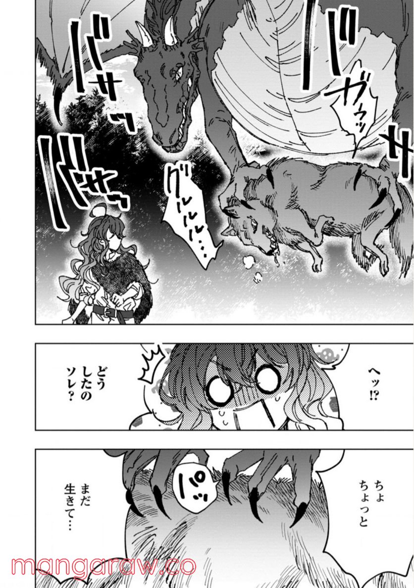 災害で卵を失ったドラゴンが何故か俺を育てはじめた 第2.3話 - Page 4