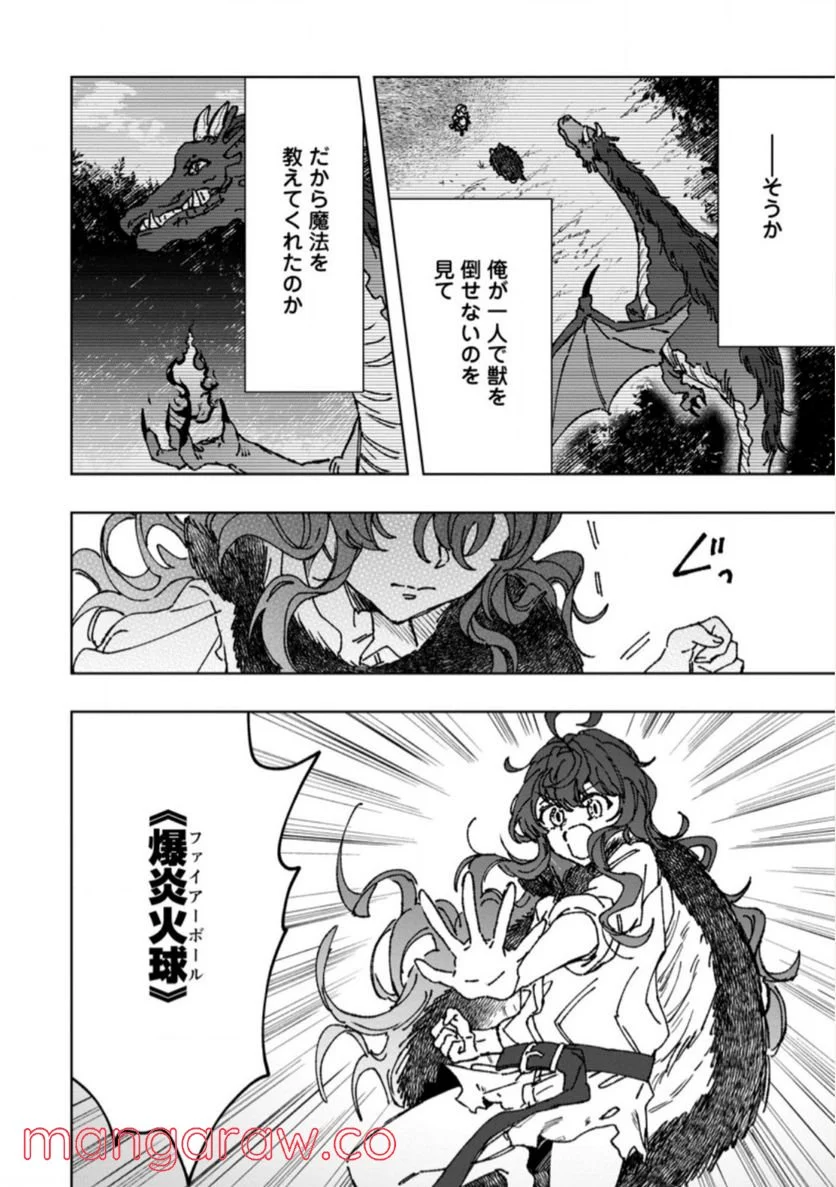 災害で卵を失ったドラゴンが何故か俺を育てはじめた 第2.3話 - Page 6