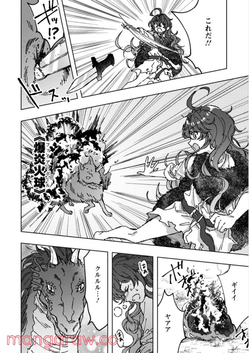 災害で卵を失ったドラゴンが何故か俺を育てはじめた - 第2.3話 - Page 8