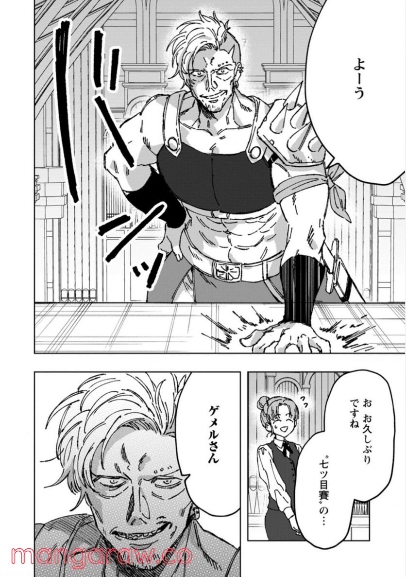 災害で卵を失ったドラゴンが何故か俺を育てはじめた 第2.3話 - Page 10