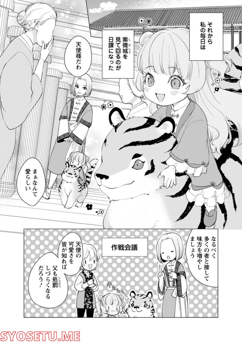 災害で卵を失ったドラゴンが何故か俺を育てはじめた 第7.1話 - Page 4