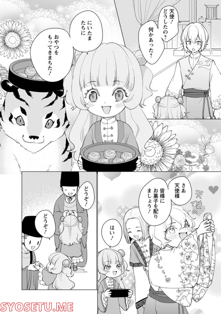 災害で卵を失ったドラゴンが何故か俺を育てはじめた 第7.1話 - Page 6