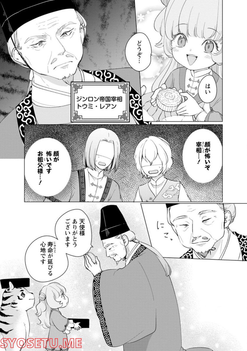 災害で卵を失ったドラゴンが何故か俺を育てはじめた 第7.1話 - Page 7