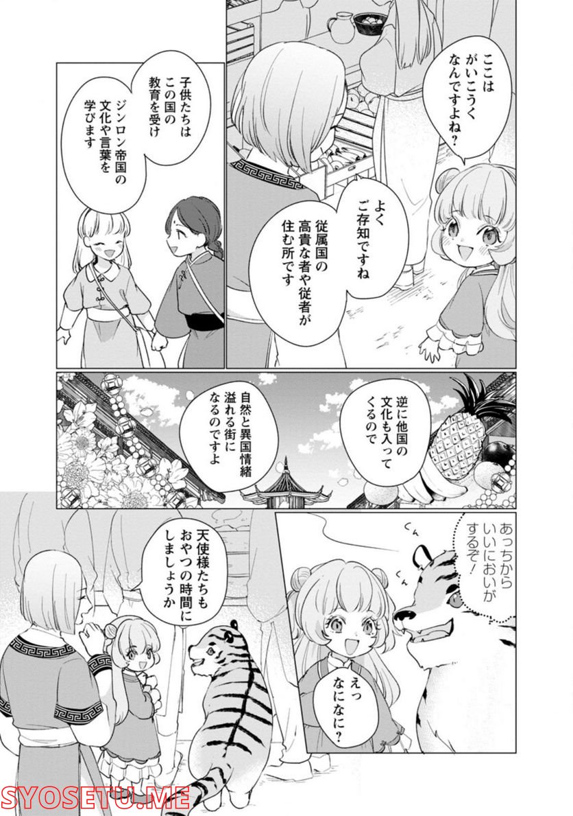 災害で卵を失ったドラゴンが何故か俺を育てはじめた - 第7.1話 - Page 9