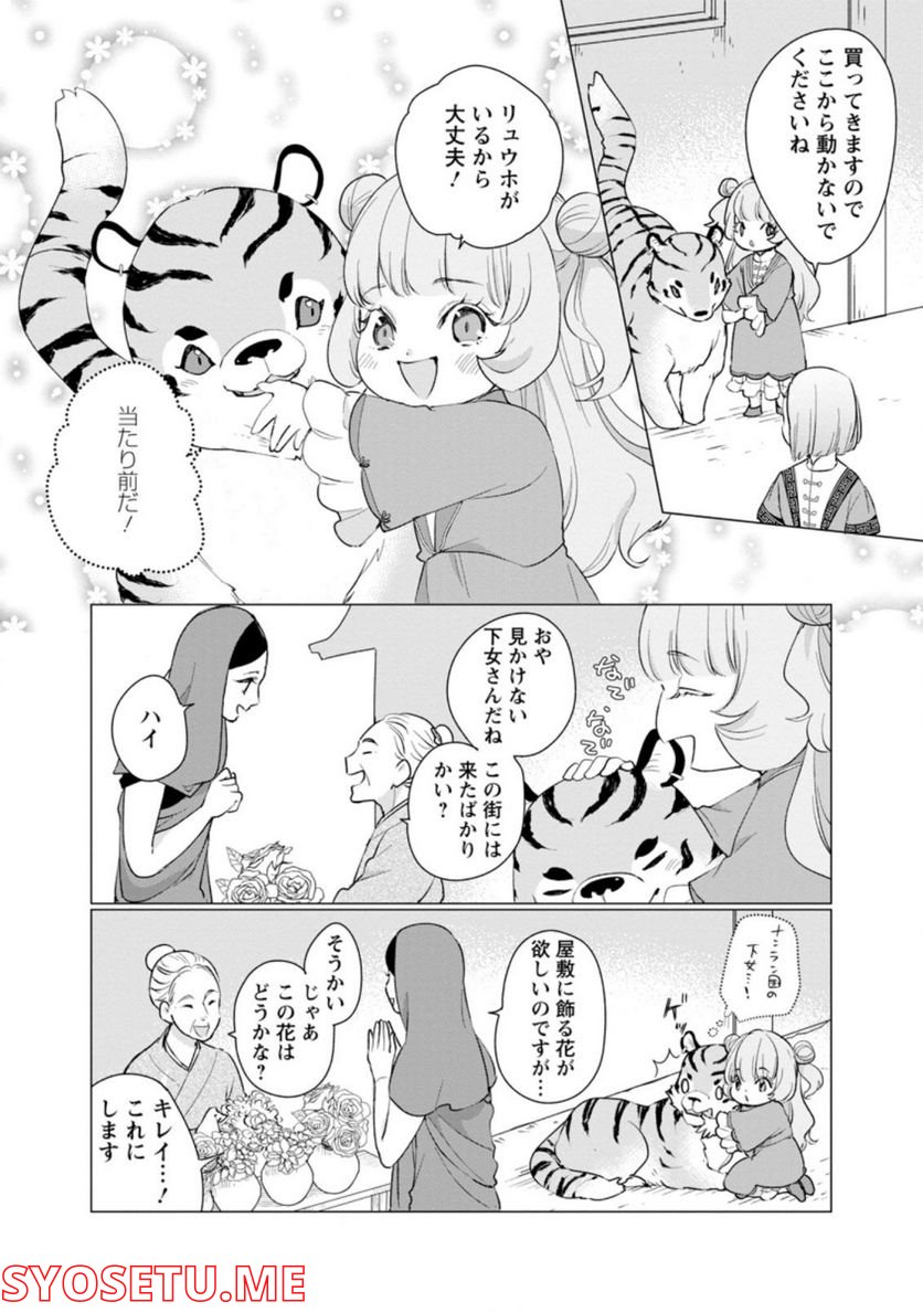 災害で卵を失ったドラゴンが何故か俺を育てはじめた - 第7.1話 - Page 10