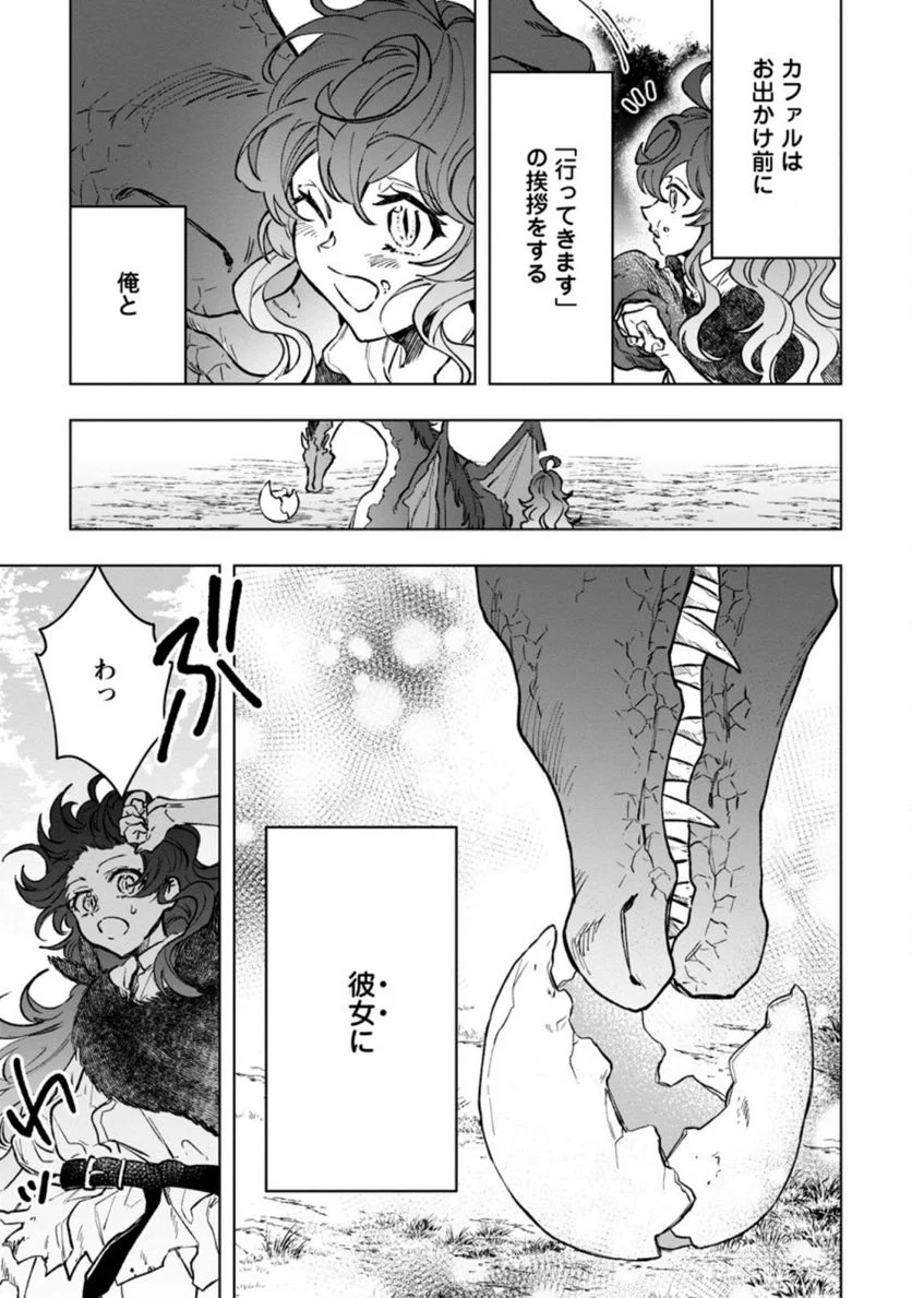 災害で卵を失ったドラゴンが何故か俺を育てはじめた - 第3.1話 - Page 11