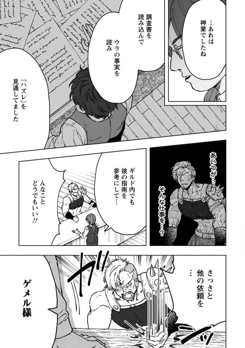 災害で卵を失ったドラゴンが何故か俺を育てはじめた - 第3.1話 - Page 5