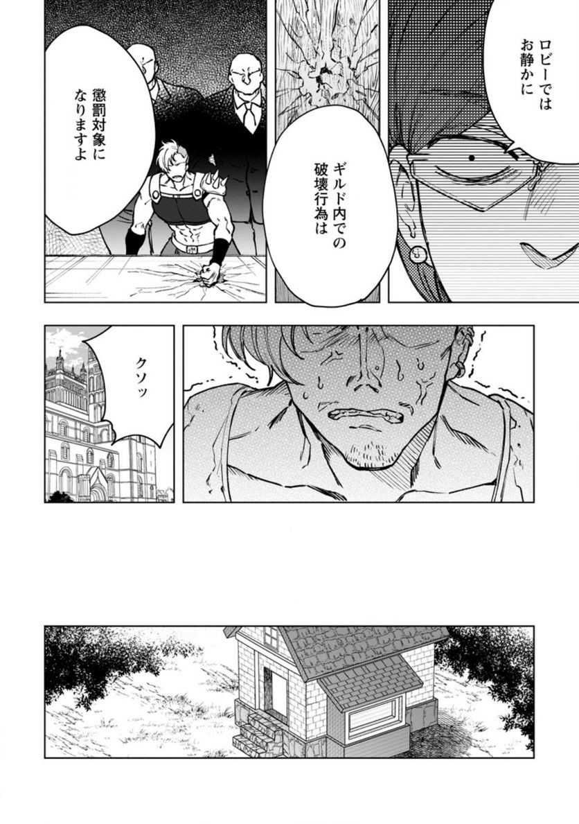 災害で卵を失ったドラゴンが何故か俺を育てはじめた - 第3.1話 - Page 6