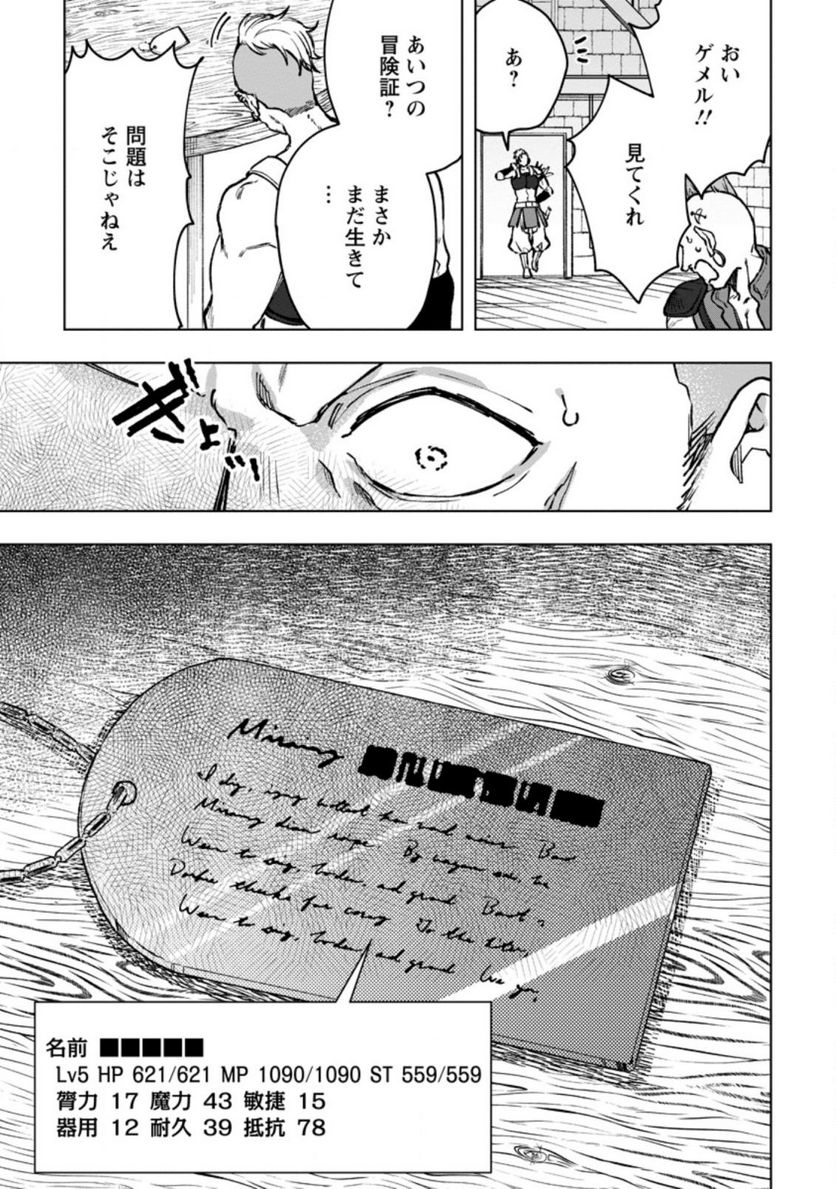 災害で卵を失ったドラゴンが何故か俺を育てはじめた 第3.1話 - Page 7