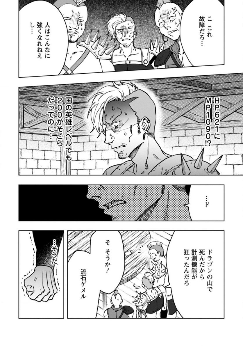 災害で卵を失ったドラゴンが何故か俺を育てはじめた - 第3.1話 - Page 8