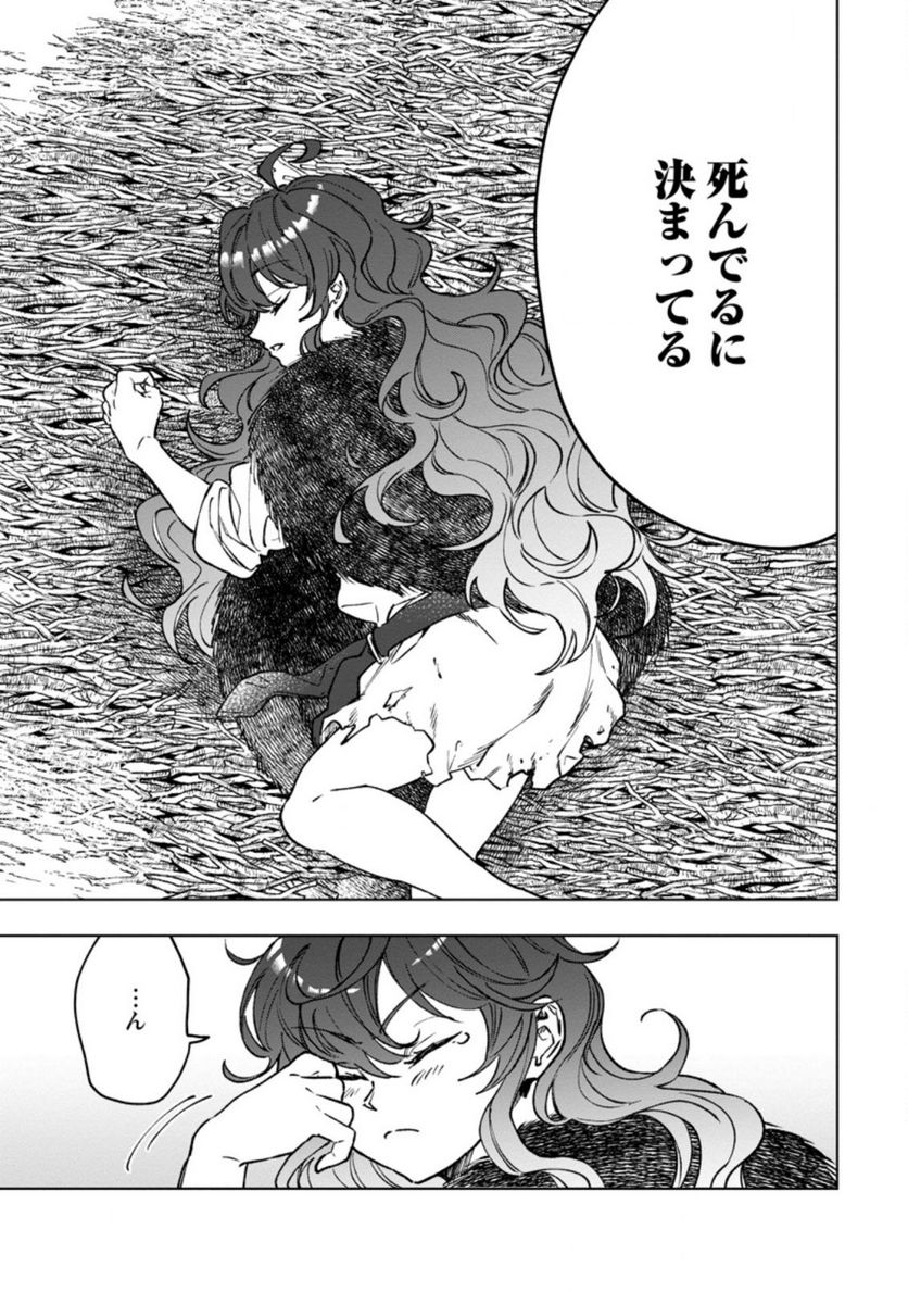 災害で卵を失ったドラゴンが何故か俺を育てはじめた 第3.1話 - Page 9