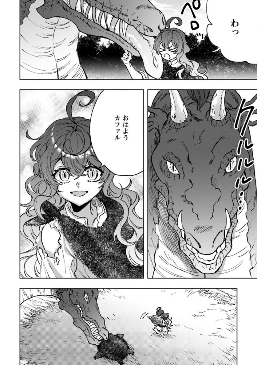 災害で卵を失ったドラゴンが何故か俺を育てはじめた - 第3.1話 - Page 10