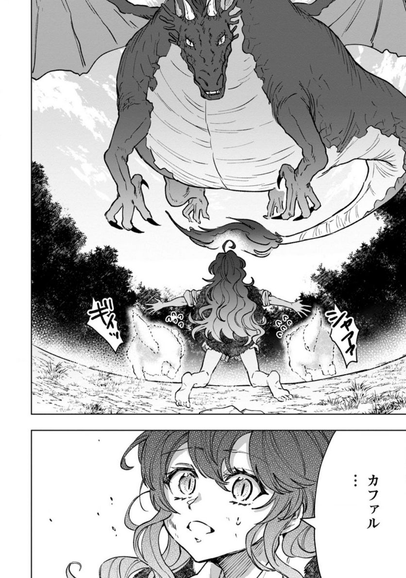 災害で卵を失ったドラゴンが何故か俺を育てはじめた - 第3.2話 - Page 11