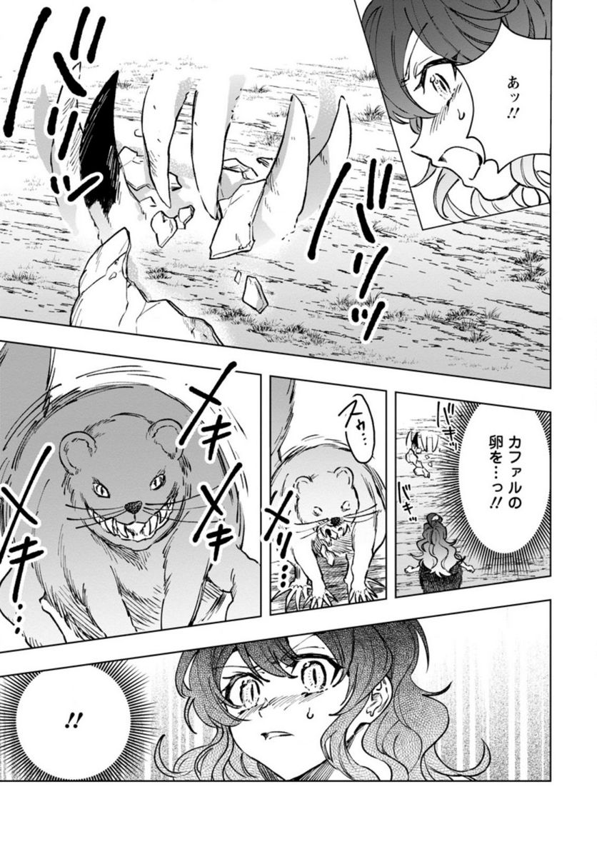 災害で卵を失ったドラゴンが何故か俺を育てはじめた - 第3.2話 - Page 4