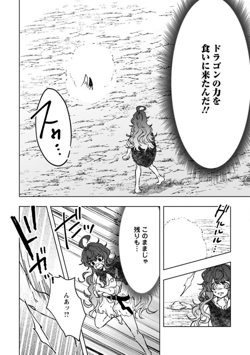 災害で卵を失ったドラゴンが何故か俺を育てはじめた 第3.2話 - Page 5