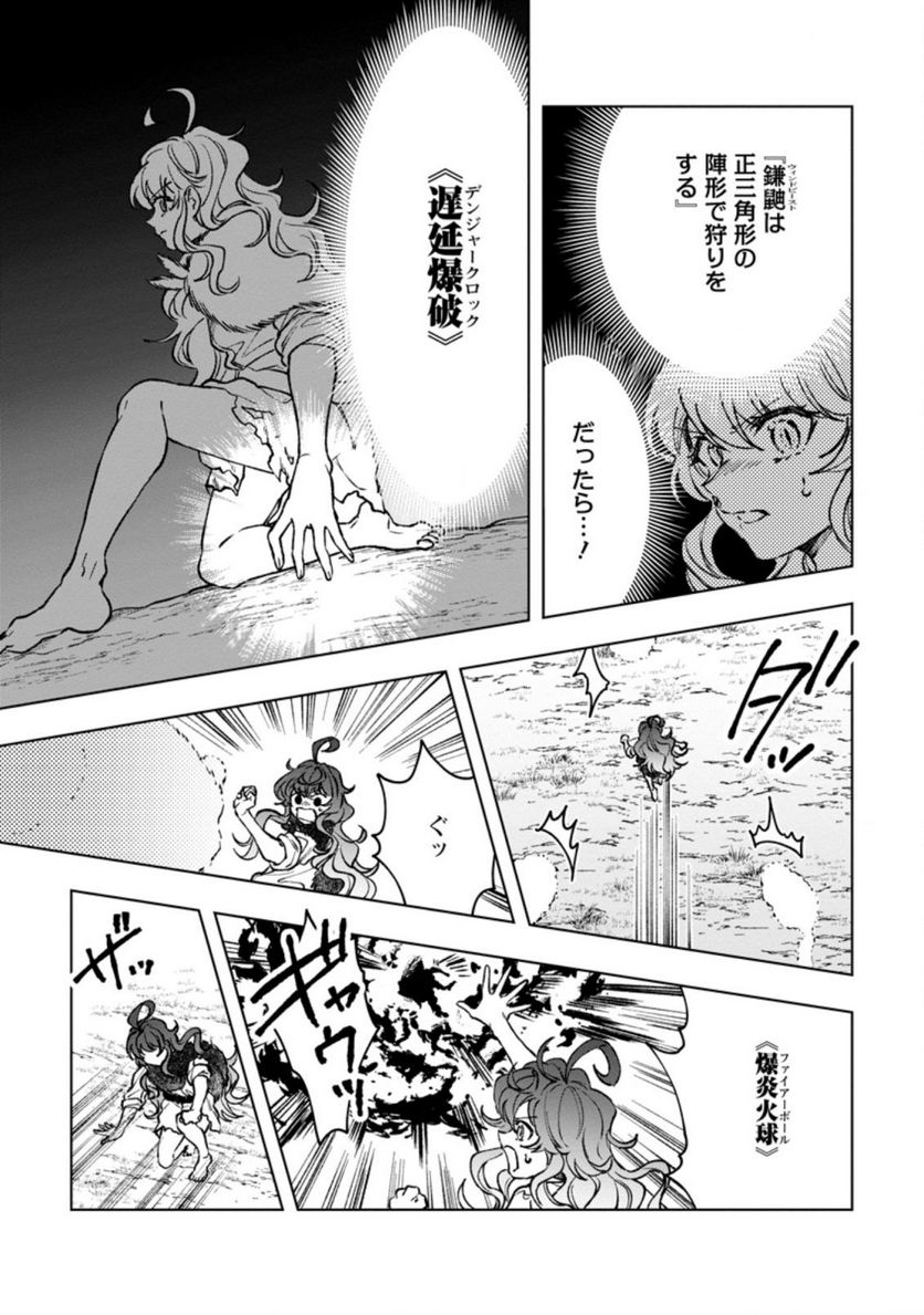 災害で卵を失ったドラゴンが何故か俺を育てはじめた 第3.2話 - Page 8